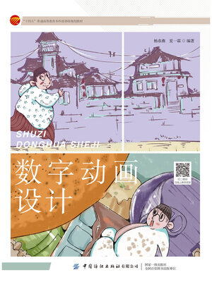 cover image of 数字动画设计